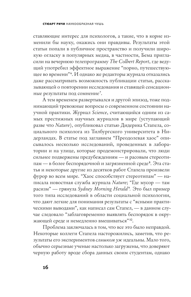 Наукообразная чушь