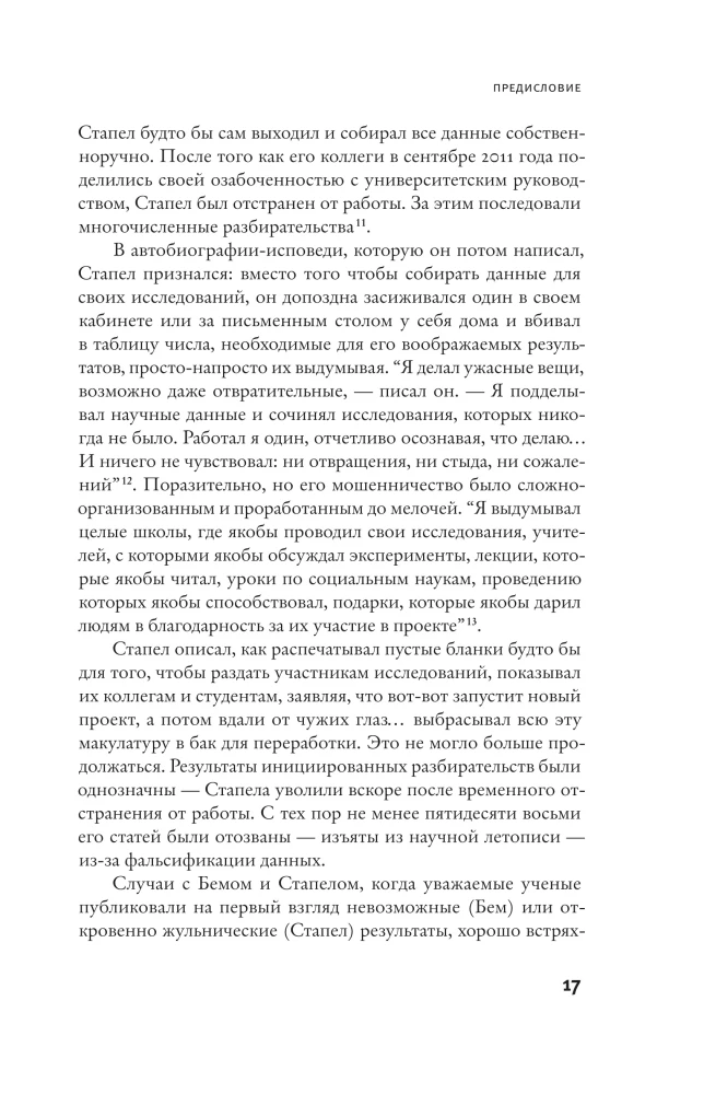 Наукообразная чушь
