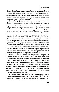 Наукообразная чушь
