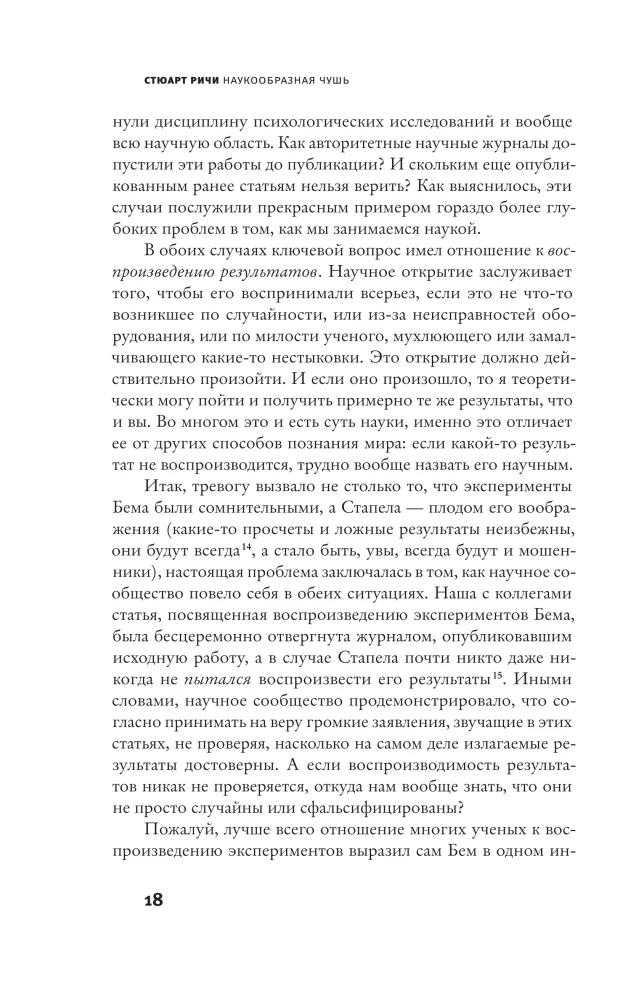 Наукообразная чушь