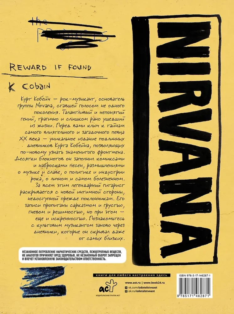 Курт Кобейн — Kurt Cobain. The Personal Diaries of the Nirvana