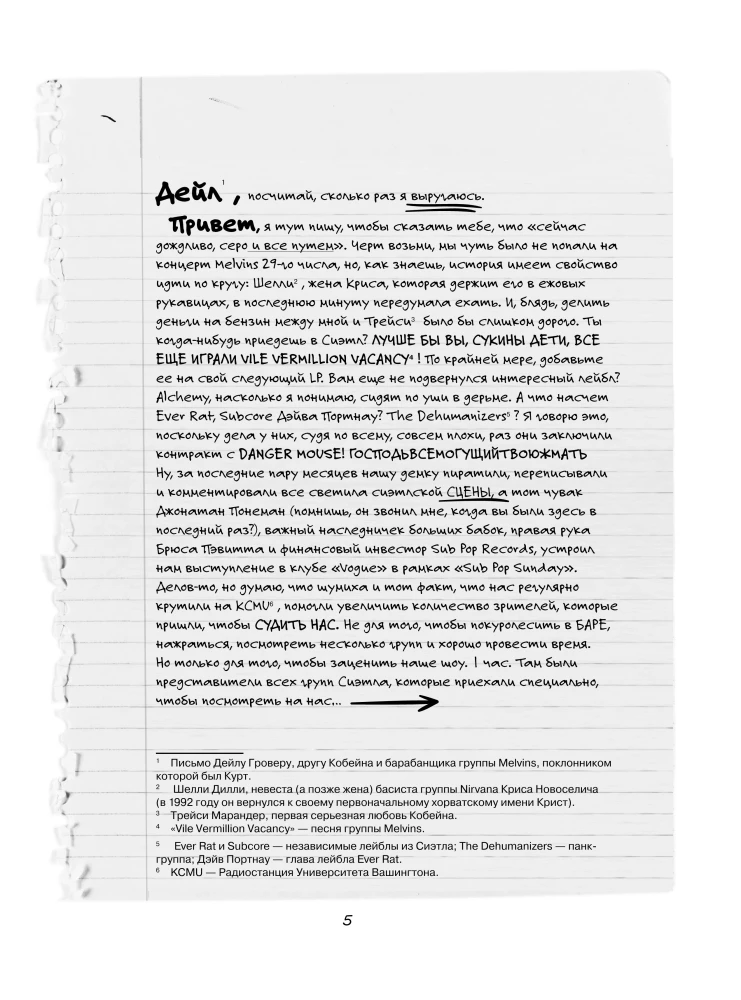 Kurt Cobain. The Personal Diaries of the Nirvana Leader
