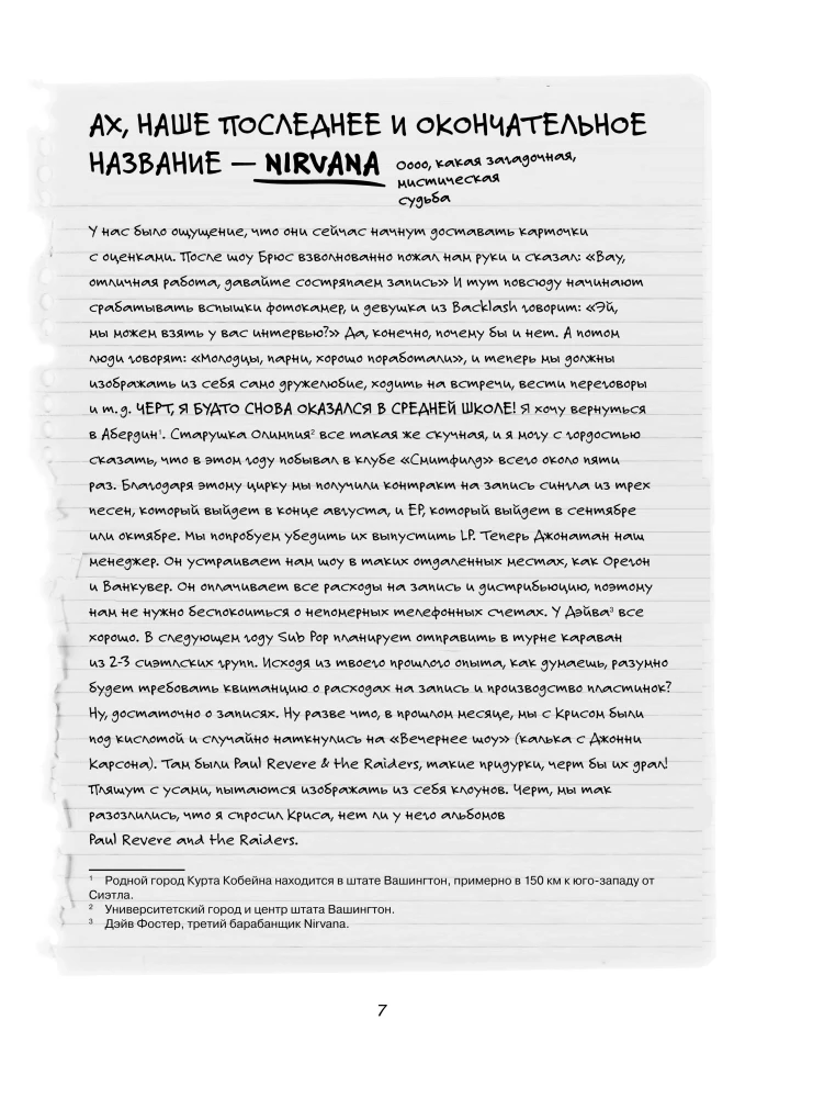 Kurt Cobain. The Personal Diaries of the Nirvana Leader