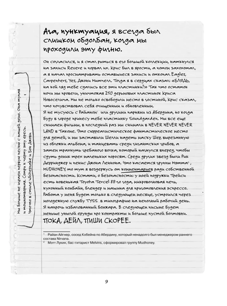 Kurt Cobain. The Personal Diaries of the Nirvana Leader