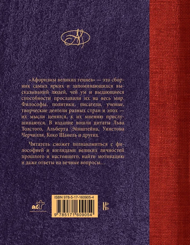 Афоризмы великих гениев