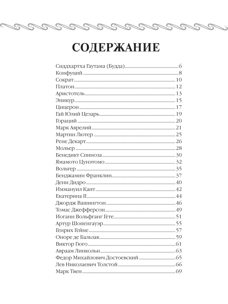 Афоризмы великих гениев