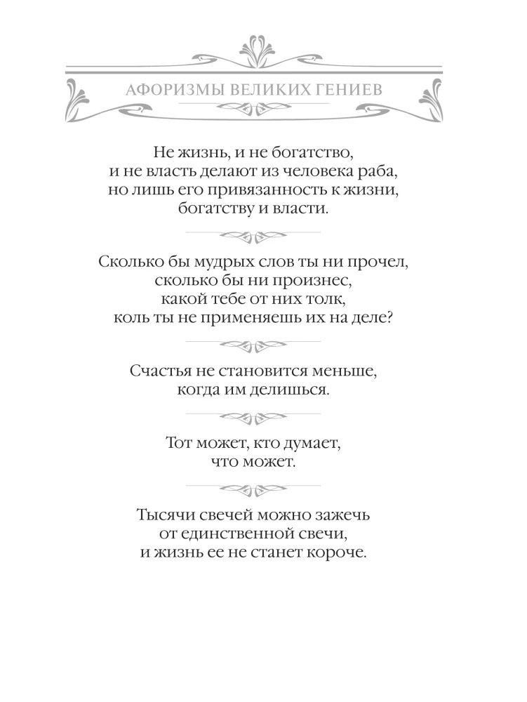 Афоризмы великих гениев