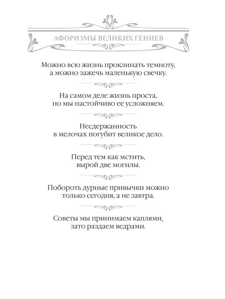 Афоризмы великих гениев