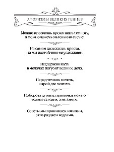 Афоризмы великих гениев