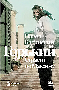 Gorki : Leidenschaften für Maxim