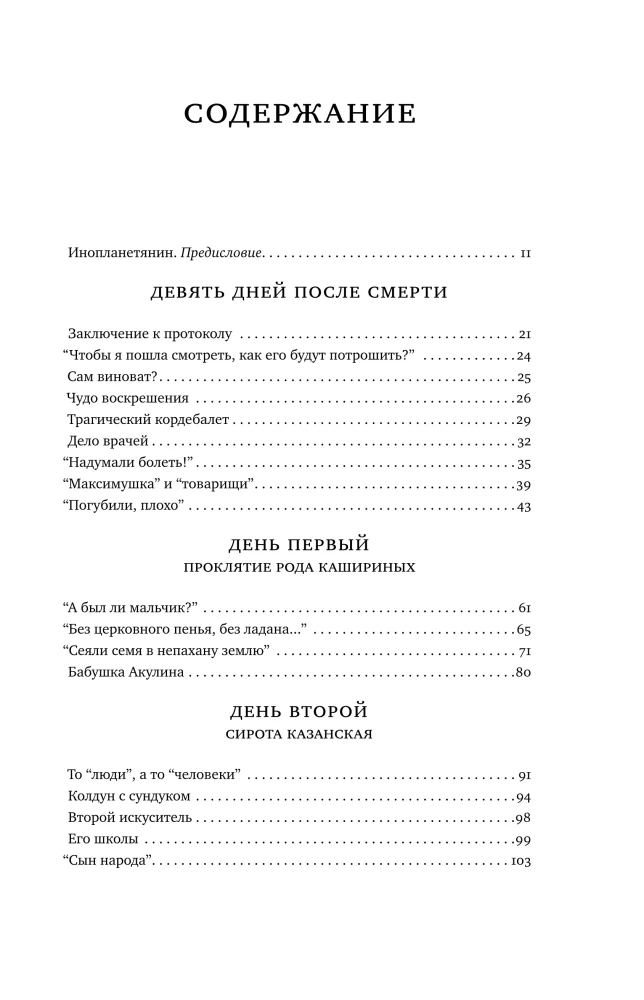 Gorki : Leidenschaften für Maxim