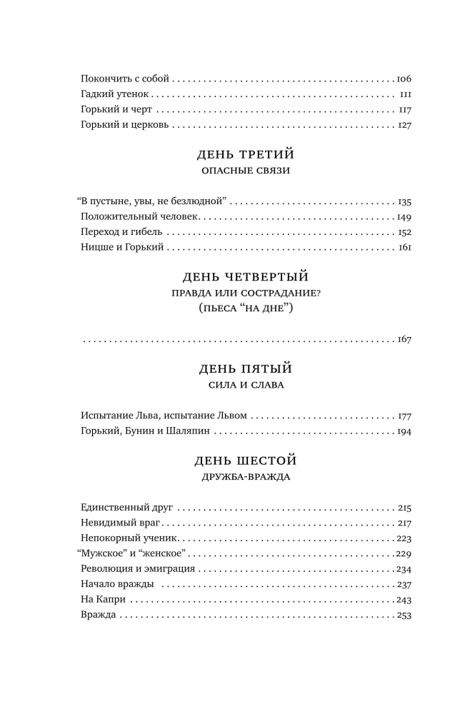 Gorki : Leidenschaften für Maxim