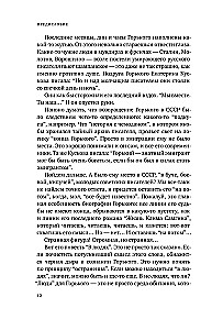 Gorki : Leidenschaften für Maxim