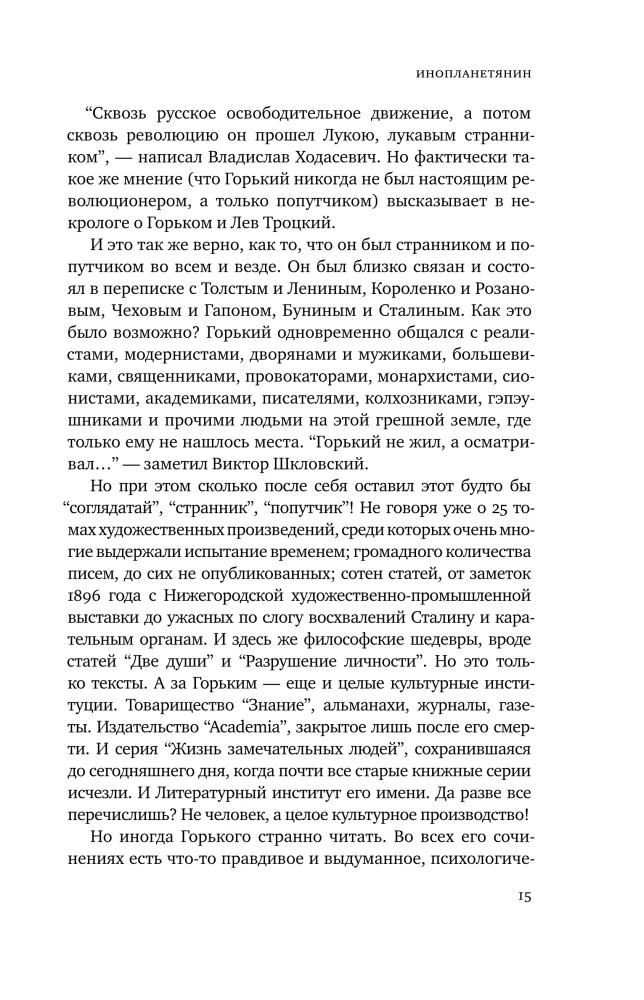 Gorki : Leidenschaften für Maxim