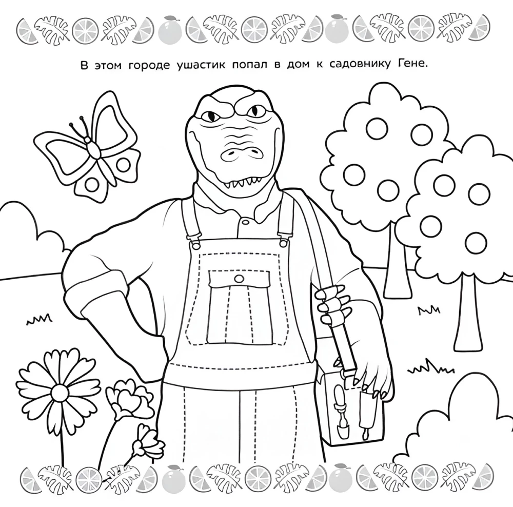 Cheburashka. Mega Coloring Book
