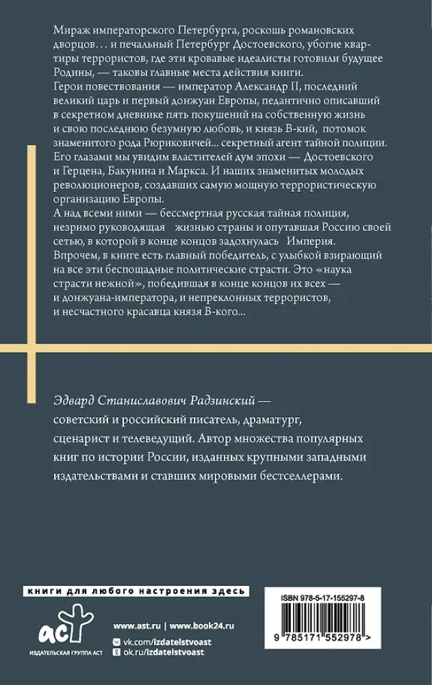 Kņazs. Špiona piezīmes