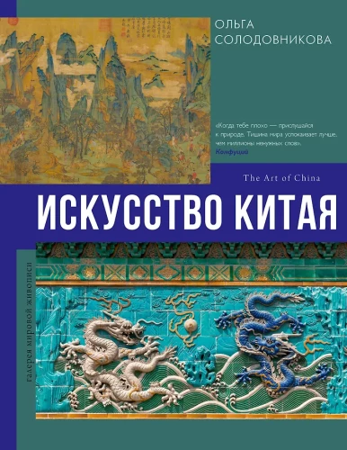 Hiina Kunst