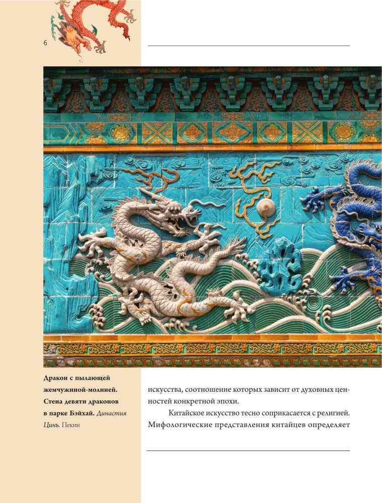 Die Kunst Chinas