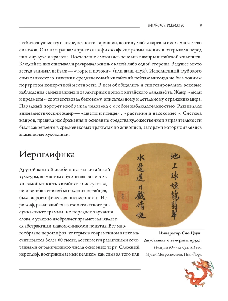 Die Kunst Chinas