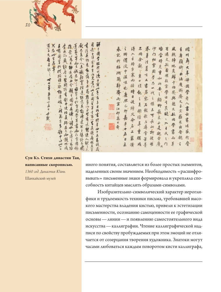 Die Kunst Chinas