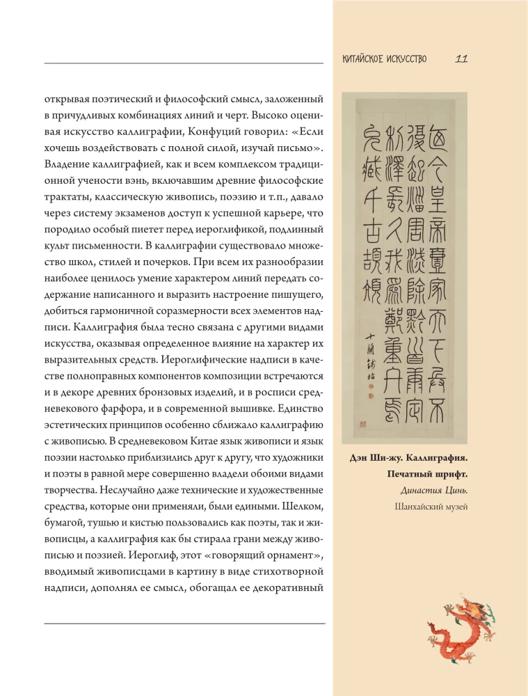 Die Kunst Chinas
