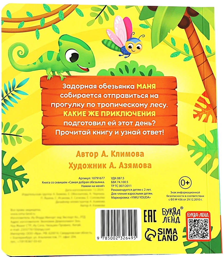 The Book with a Squish - The Kindest Little Monkey. Press Me!