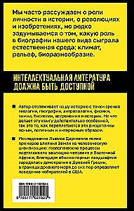 Происхождение. Тектоника плит, климат, океанские течения и другие способы создать человечество
