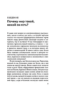 Происхождение. Тектоника плит, климат, океанские течения и другие способы создать человечество
