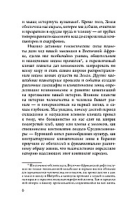 Происхождение. Тектоника плит, климат, океанские течения и другие способы создать человечество