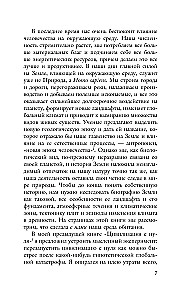 Происхождение. Тектоника плит, климат, океанские течения и другие способы создать человечество