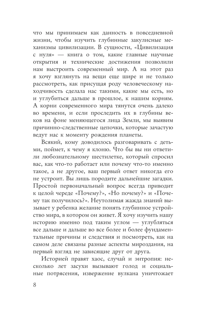 Происхождение. Тектоника плит, климат, океанские течения и другие способы создать человечество