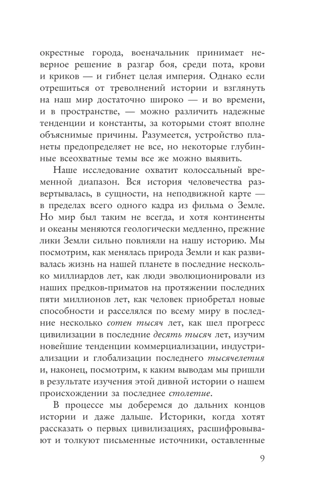 Происхождение. Тектоника плит, климат, океанские течения и другие способы создать человечество