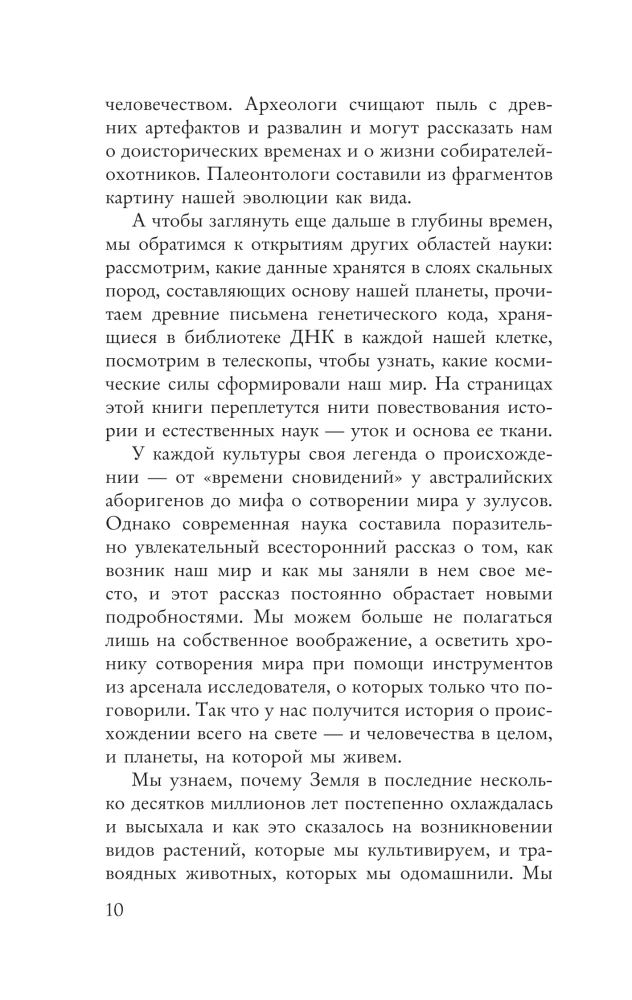 Происхождение. Тектоника плит, климат, океанские течения и другие способы создать человечество