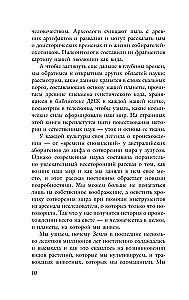 Происхождение. Тектоника плит, климат, океанские течения и другие способы создать человечество