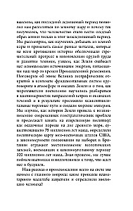 Происхождение. Тектоника плит, климат, океанские течения и другие способы создать человечество