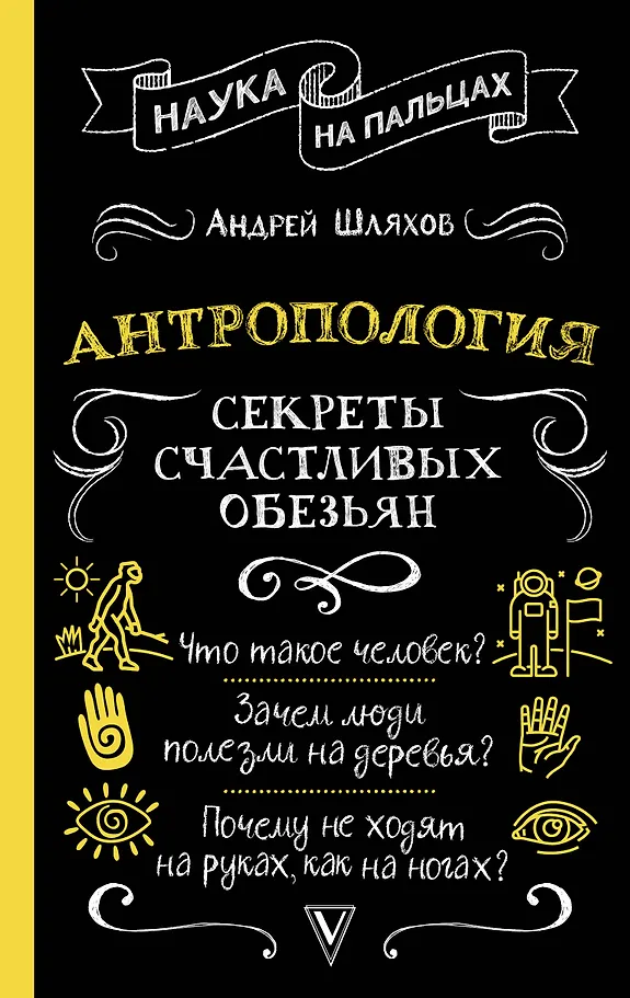 Antropologia. Sekrety szczęśliwych małp