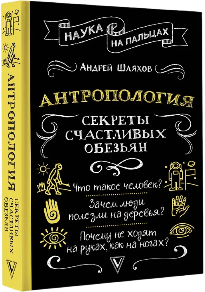 Antropologija. Laimingų beždžionių paslaptys