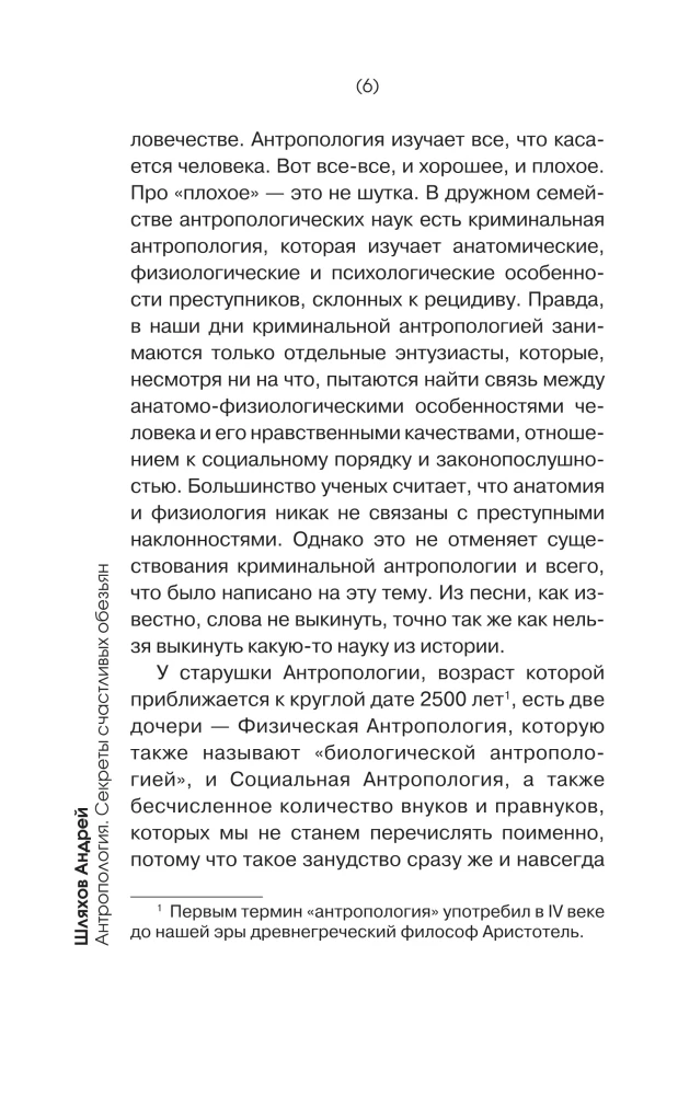 Antropologija. Laimingų beždžionių paslaptys