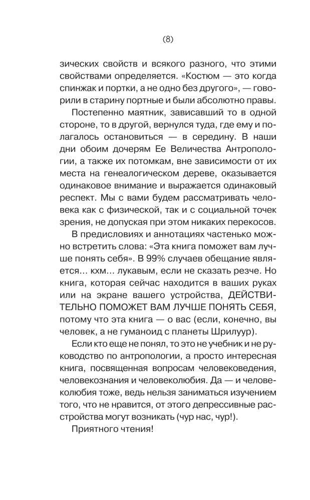 Antropologija. Laimingų beždžionių paslaptys