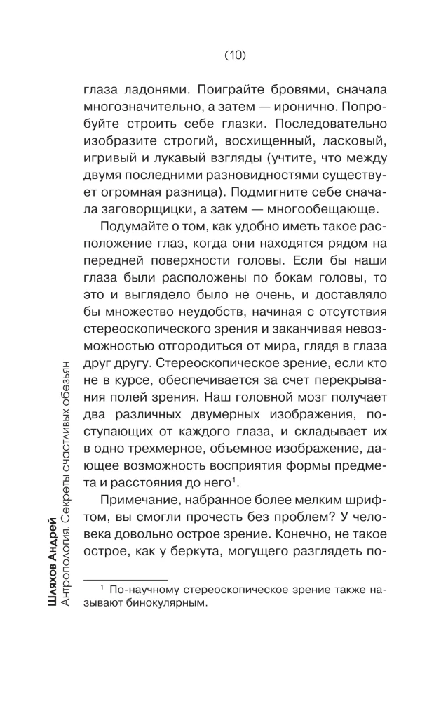 Antropologija. Laimingų beždžionių paslaptys