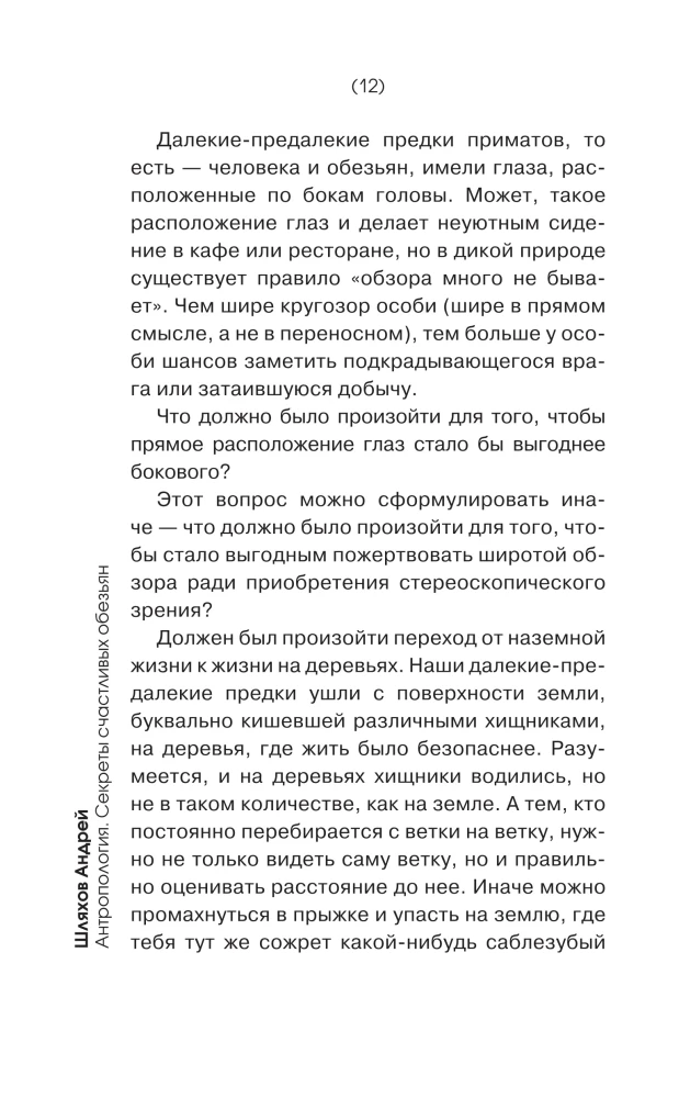 Antropologija. Laimingų beždžionių paslaptys