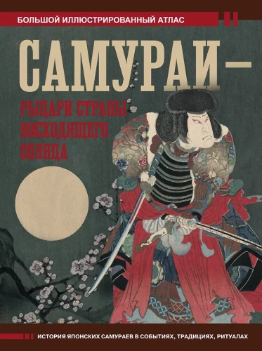 Samurai - Ritter des Landes der aufgehenden Sonne