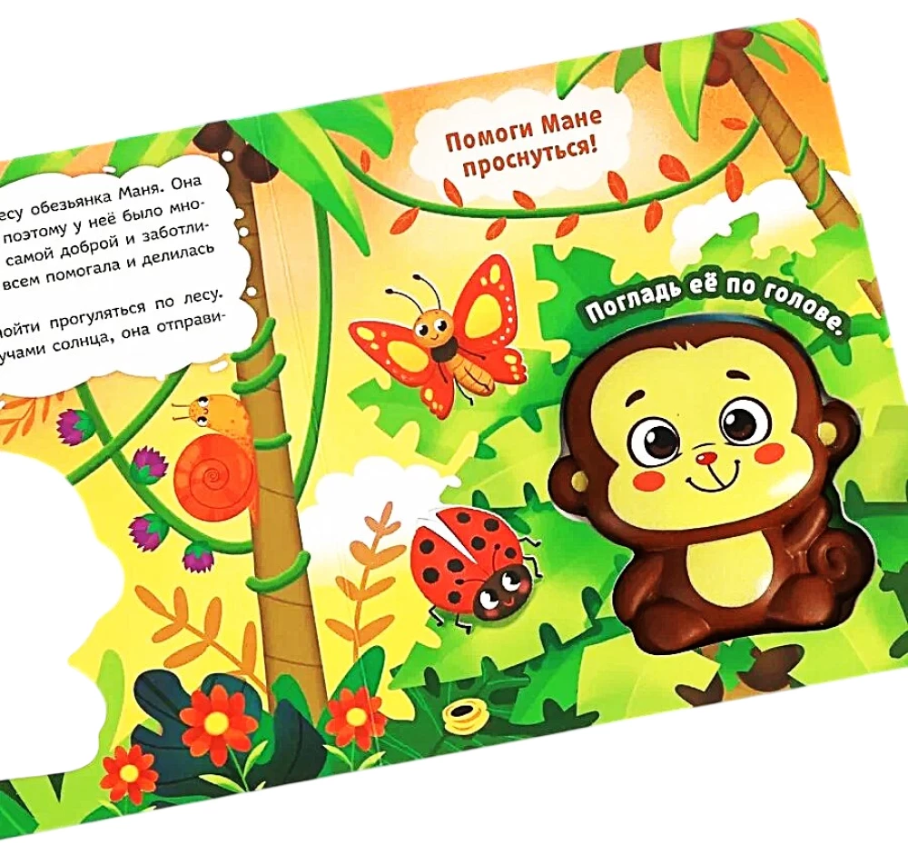 The Book with a Squish - The Kindest Little Monkey. Press Me!