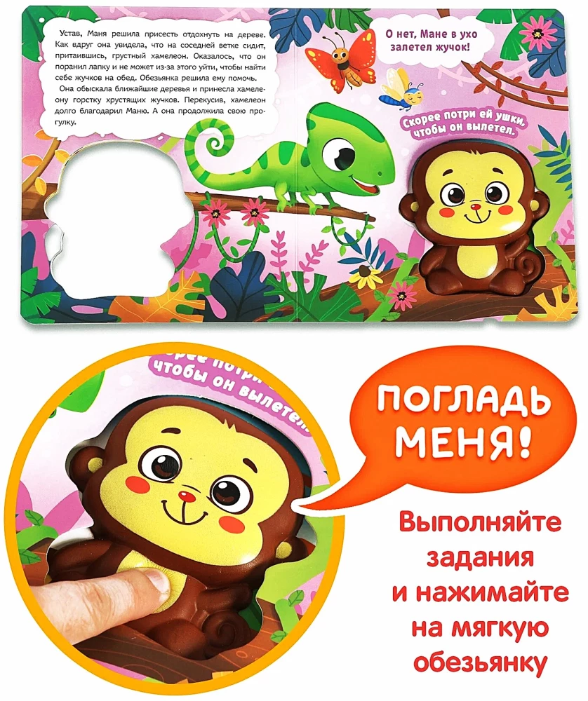 The Book with a Squish - The Kindest Little Monkey. Press Me!