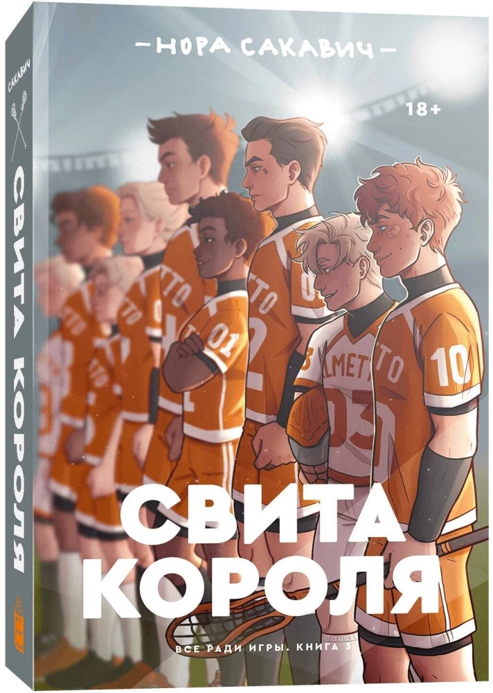 Свита короля
