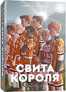 Свита короля