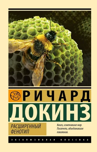 The Extended Phenotype