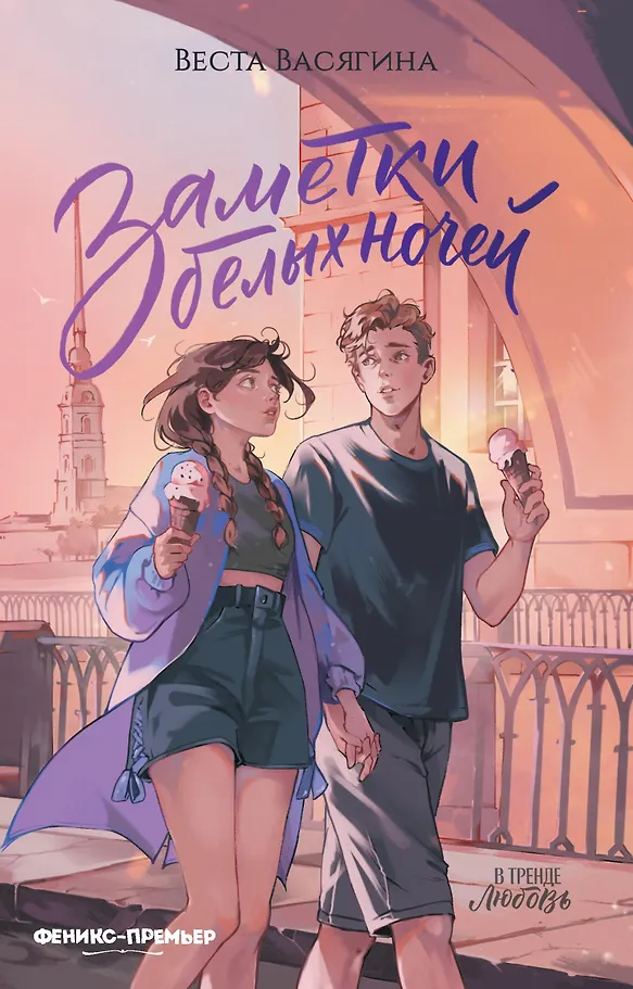 Notes of the White Nights