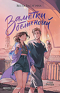 Notes of the White Nights