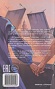 Notes of the White Nights